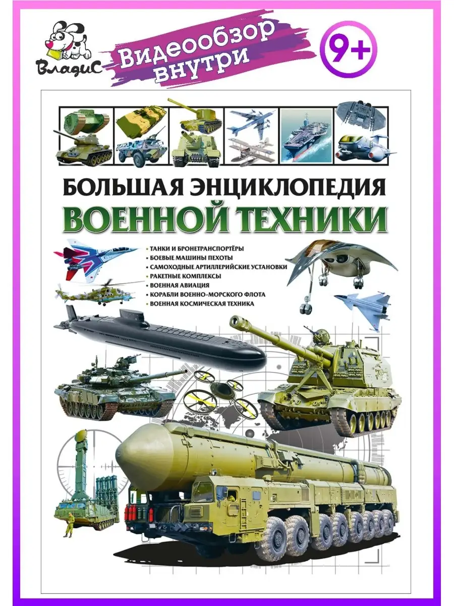 книги для военных машин (99) фото