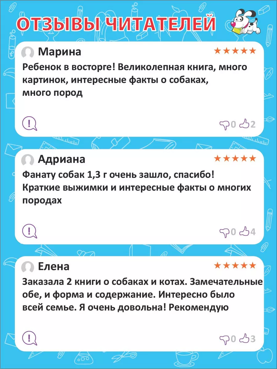 Моя первая книга о собаках и щенках. Детская энциклопедия Владис 10924252  купить в интернет-магазине Wildberries