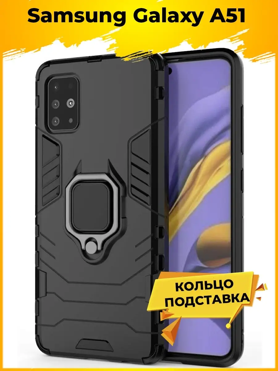 Ring Противоударный чехол Samsung Galaxy A51 / Самсунг А51 Printofon  10924330 купить за 375 ₽ в интернет-магазине Wildberries