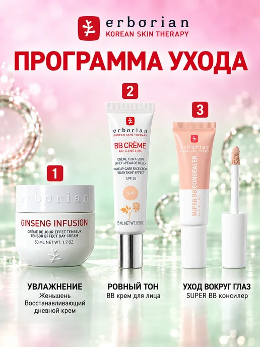 ERBORIAN BB Крем для лица тон Светлый 15 мл, 15 мл, фото 5