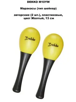 Маракасы DEKKO M10 YW Dekko 10926254 купить за 273 ₽ в интернет-магазине Wildberries