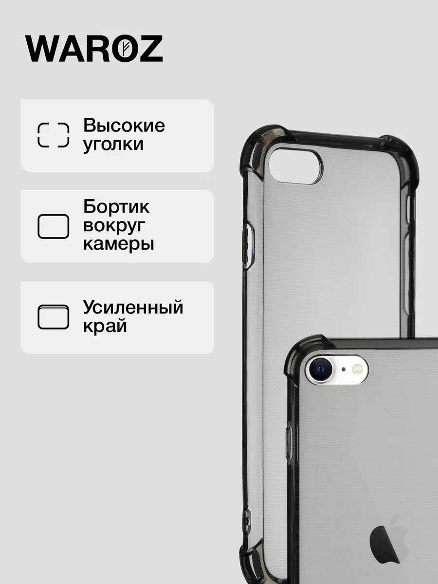 Чехол на Apple iPhone SE 7/8 противоударный силиконовый WAROZ 10926410  купить за 241 ₽ в интернет-магазине Wildberries