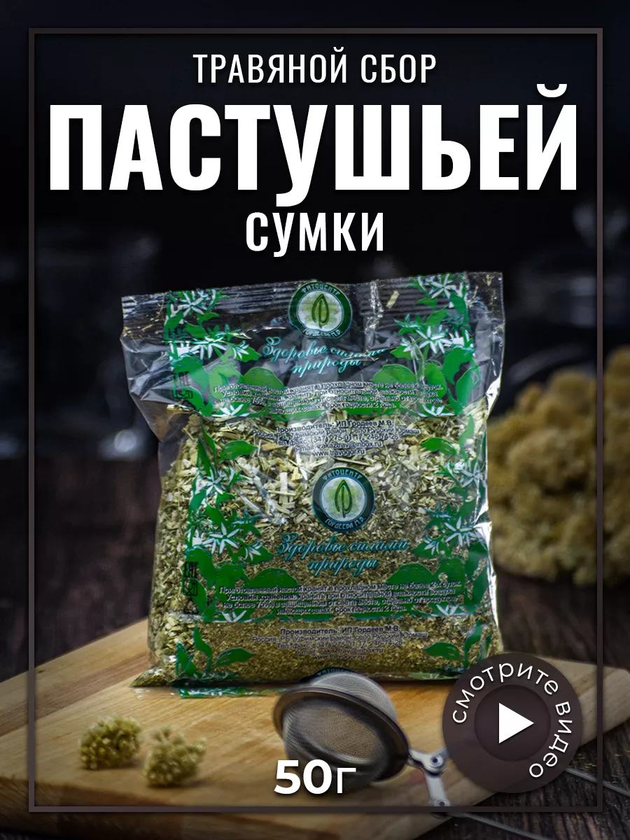 Пастушья сумка трава, 50 г