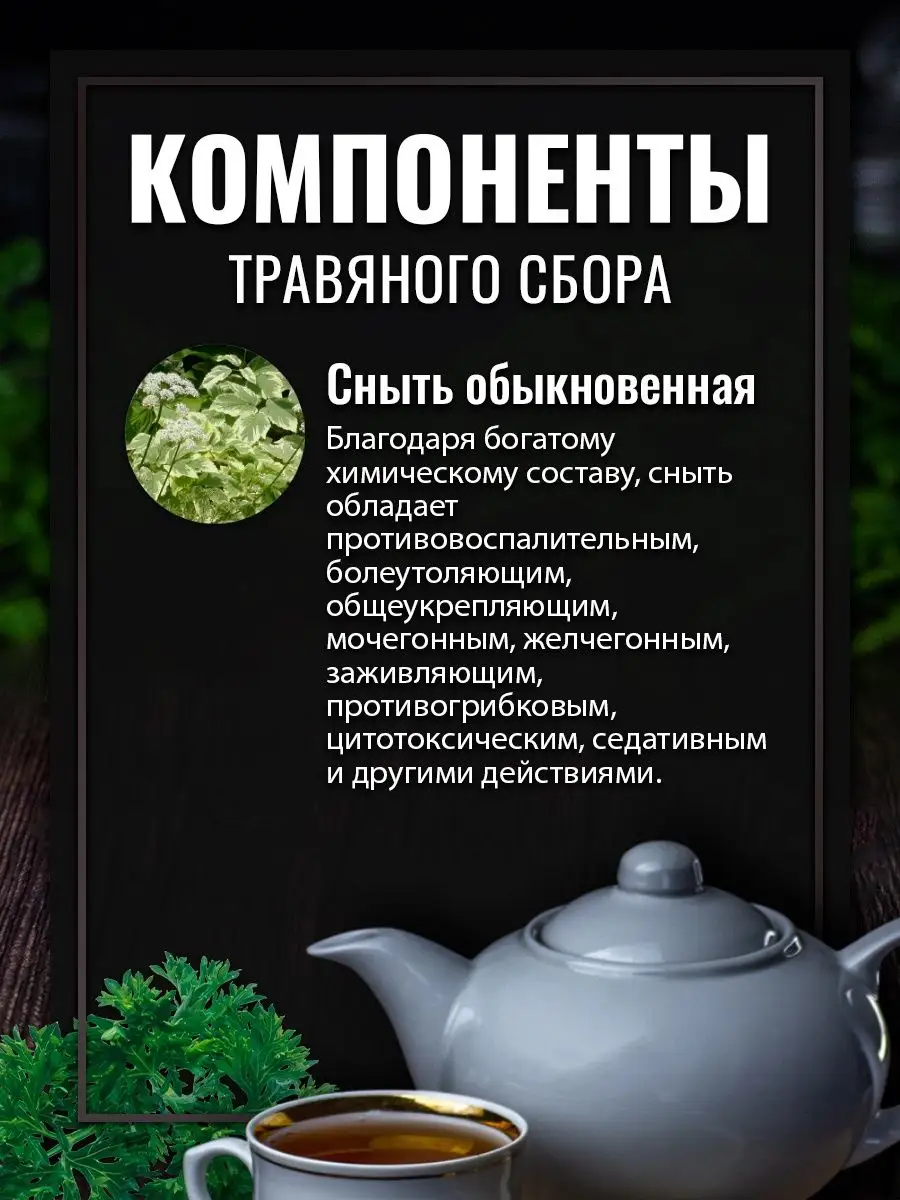 Сныти обыкновенной трава, 50 г Гордеев 10927011 купить за 149 ₽ в  интернет-магазине Wildberries