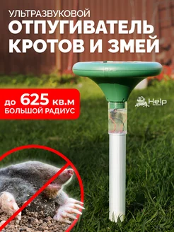 Отпугиватель кротов и змей ультразвуковой с фонариком Help 10928363 купить за 1 608 ₽ в интернет-магазине Wildberries