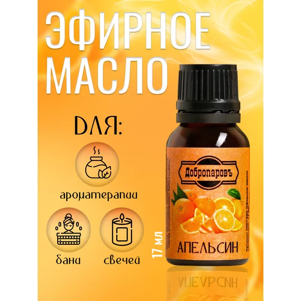Эфирное масло апельсина