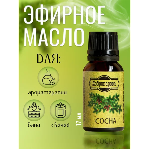 Эфирное масло для бани и сауны Сосна 17 мл