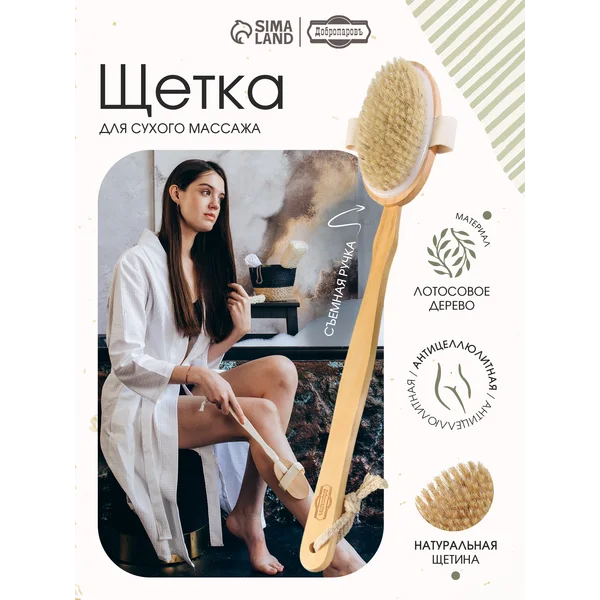 Антицеллюлитная массажная щетка для тела