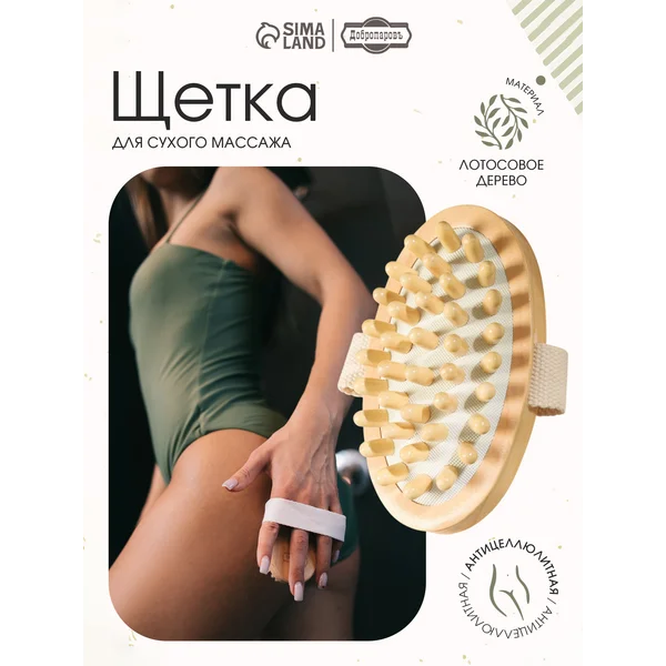 Массажная щетка деревянная для тела