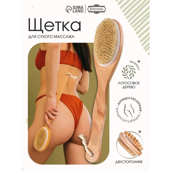 Антицеллюлитная щетка для сухого массажа тела натуральная