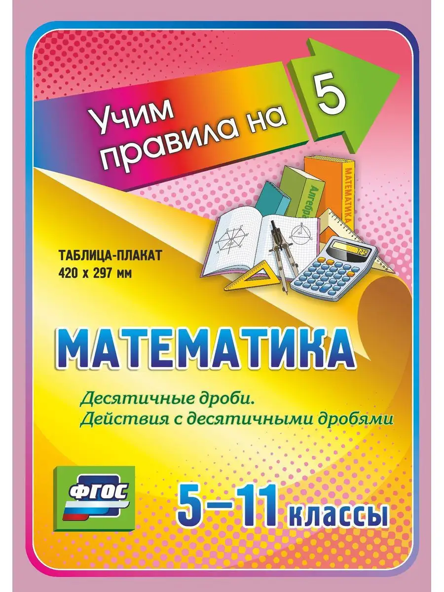 Комплект таблиц плакатов. Математика. 5-11 классы Издательство Учитель  10930111 купить за 239 ₽ в интернет-магазине Wildberries