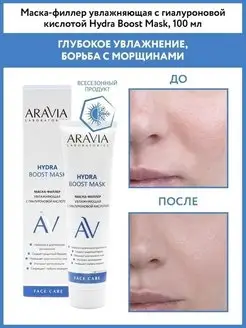 Маска-филлер увлажняющая с гиалуроновой кислотой, 100 мл ARAVIA Laboratories 10930152 купить за 401 ₽ в интернет-магазине Wildberries