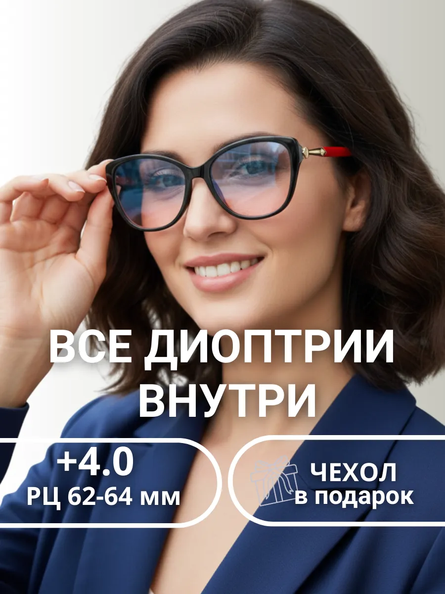 Очки для зрения женские тонированные кошачий глаз