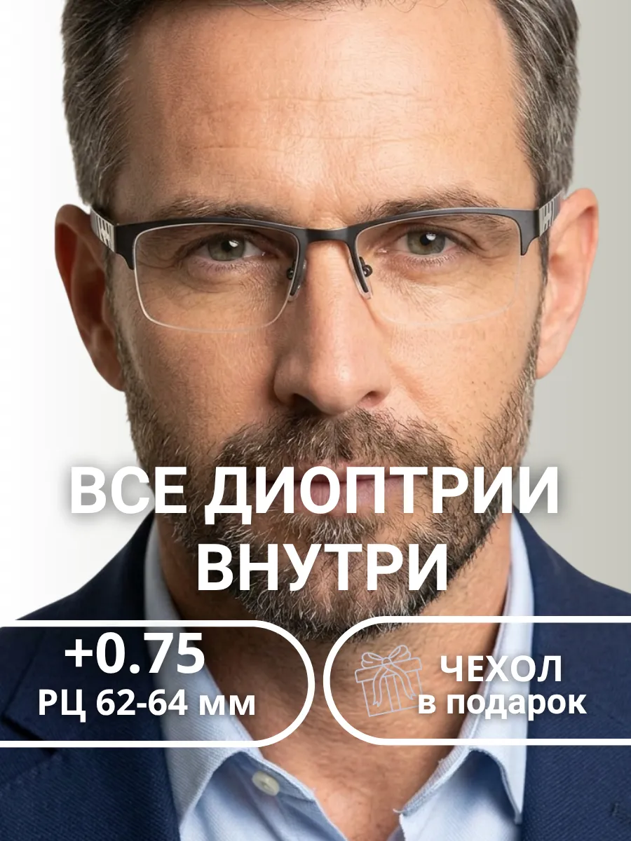 Очки для зрения мужские прямоугольные