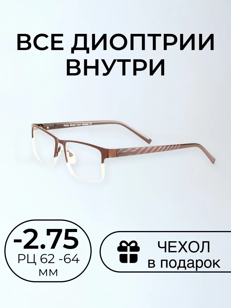 Очки для зрения мужские прямоугольные