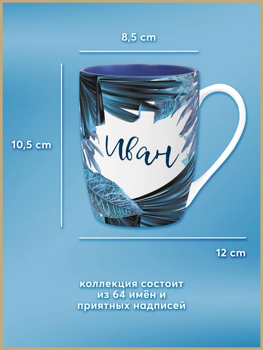 Be Happy Кружка подарочная с именем Иван, синий, фото 2