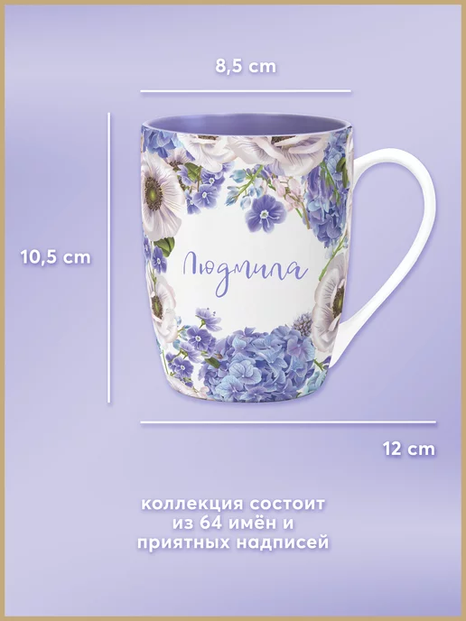 Be Happy Именная подарочная кружка Людмила, фиолетовый, фото 2