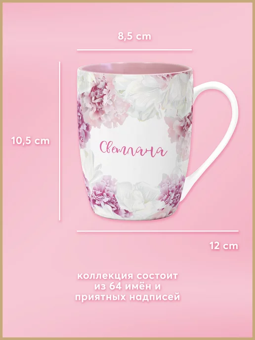 Be Happy Именная кружка Светлана, розовый, фото 2