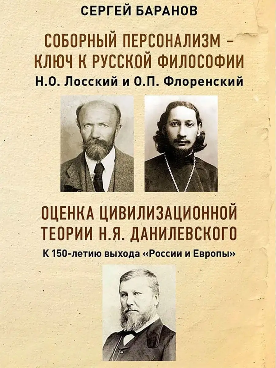 Соборный персонализм. Издательство Книжный мир 10933689 купить в  интернет-магазине Wildberries