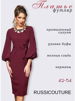 Вечернее платье футляр офисное RUSSICOUTURE 10936522 купить за 3 144 ₽ в интернет-магазине Wildberries