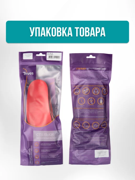 Trives Стельки ортопедические пяточный амортизатор шпора, красный, фото 7