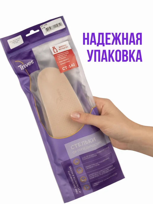 Trives Стельки ортопедические каркасные для обуви, бежевый, фото 7