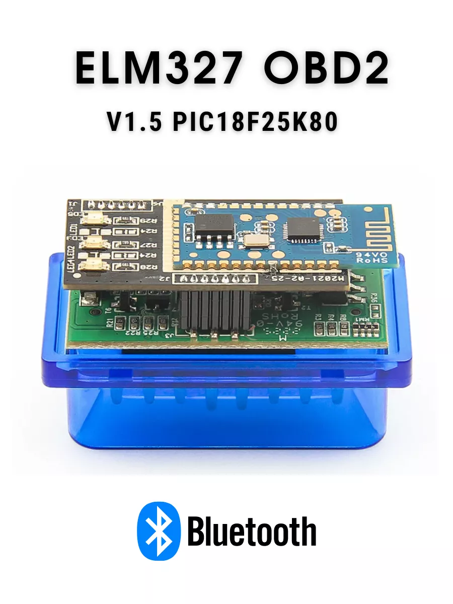 ELM327 Автосканер Диагностический сканер Bluetooth v1.5 PIC18F25K80 4МГц  (OBD 2 ОБД 2) 2 платы IronM 10939356 купить в интернет-магазине Wildberries