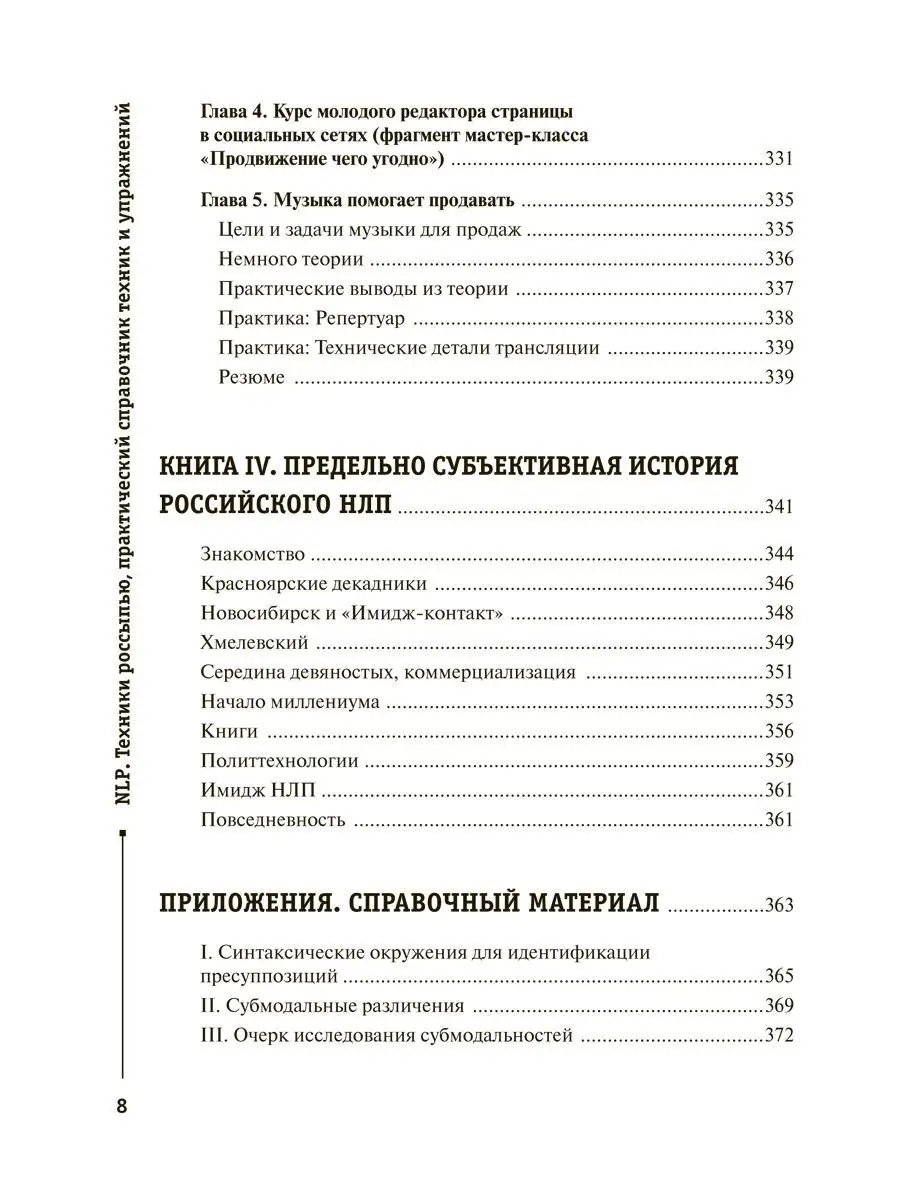 НЛП Техники россыпью Практическое руководство 1000 Бестселлеров 10939879  купить за 833 ₽ в интернет-магазине Wildberries