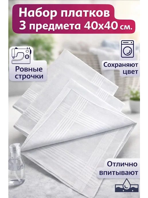 Pastel_lux Платки 3 шт 40х40 см хлопок в карман подарочные хб тканевые, 40x40 см, 3 шт
