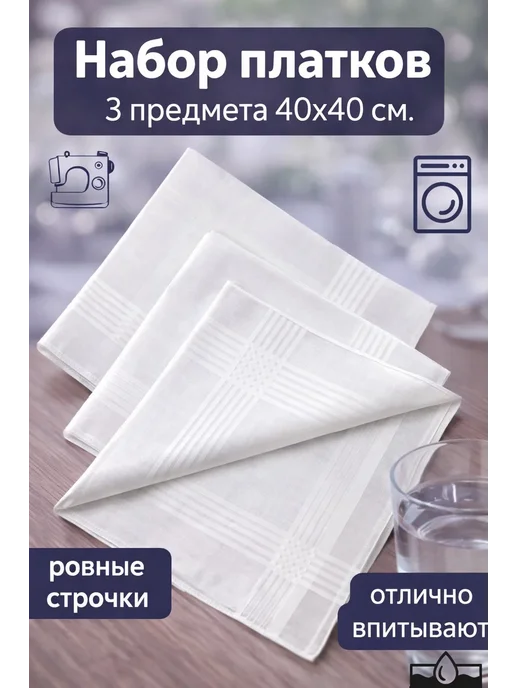 Pastel_lux Платки 3 шт 40х40 см хлопок в карман подарочные хб тканевые, 40x40 см, 3 шт, фото 2