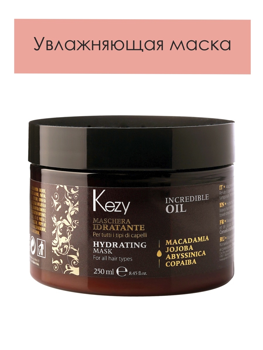 Маска kezy отзывы. Kezy incredible Oil. Маска Kezy. Маска для волос Hydrating увлажняющая 150 мл. Масло для волос кези.