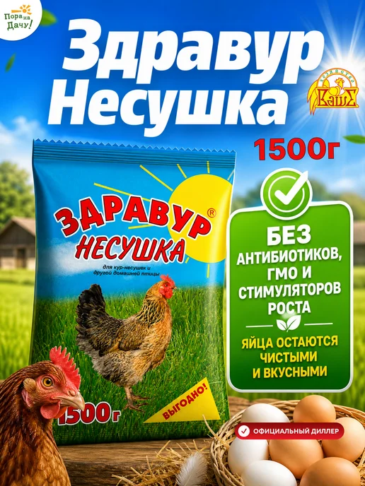 Здравур Витамины для кур для яйценоскости добавка 1,5кг 549, 1,5 кг