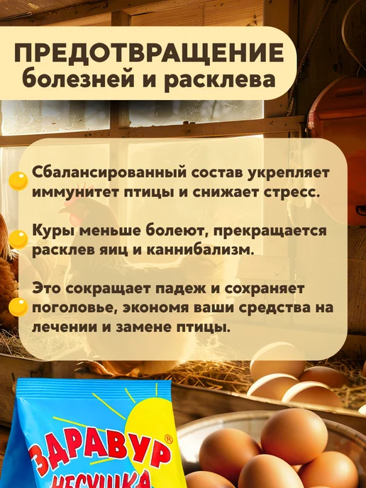 Здравур Витамины для кур для яйценоскости добавка 1,5кг 549, 1,5 кг, фото 6