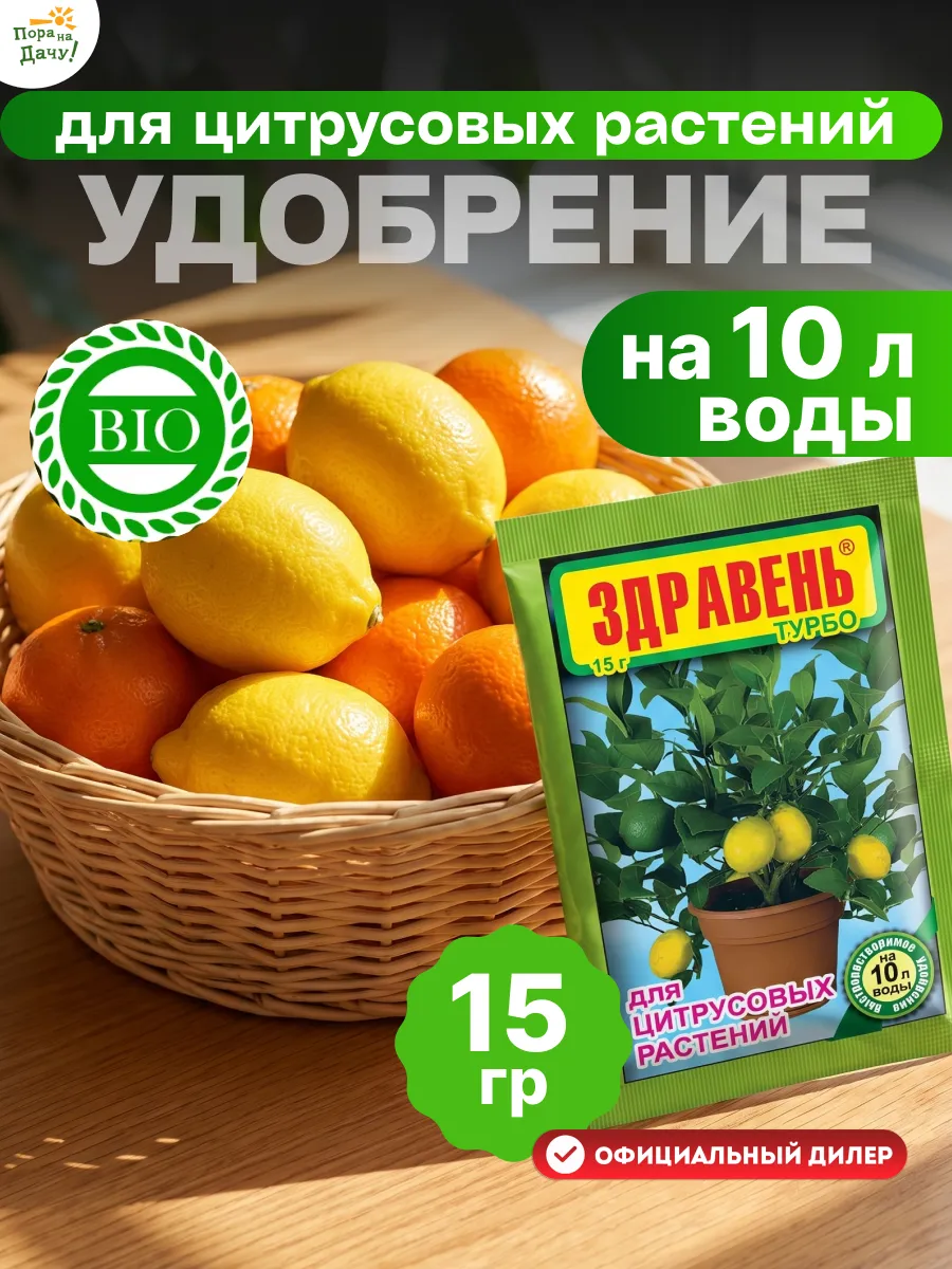 Удобрение для цитрусовых комнатных Турбо 15г 16