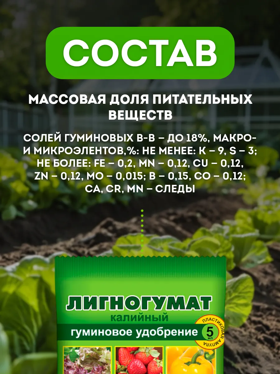 Удобрение гуминовое Лигногумат , 5мл Ваше хозяйство 10942249 купить за 86 ₽  в интернет-магазине Wildberries