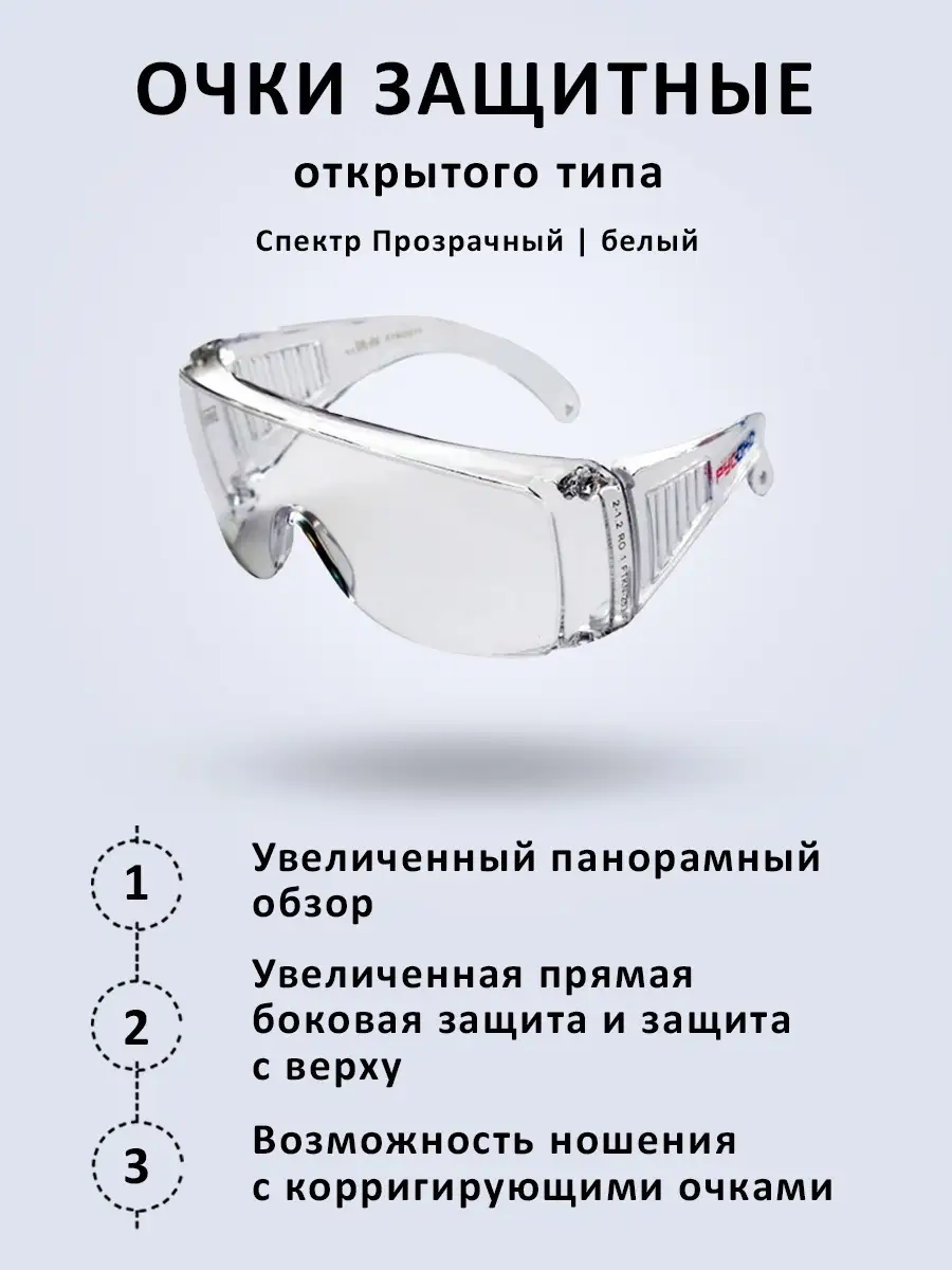 Очки защитные прозрачные Спектр