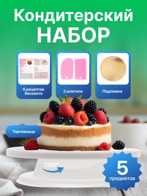 Сибирская посуда Тортовница вращающаяся для торта 28 см, белый