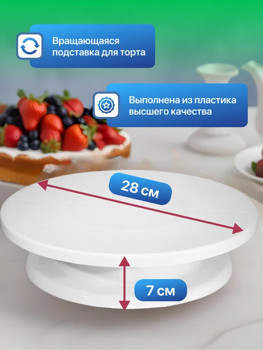Сибирская посуда Тортовница вращающаяся для торта 28 см, белый, фото 2