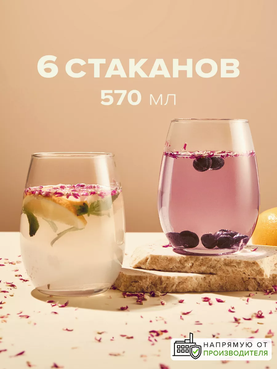 Стаканы стеклянные 570 мл 6 шт Pasabahce 10944908 купить за 1 558 ₽ в  интернет-магазине Wildberries