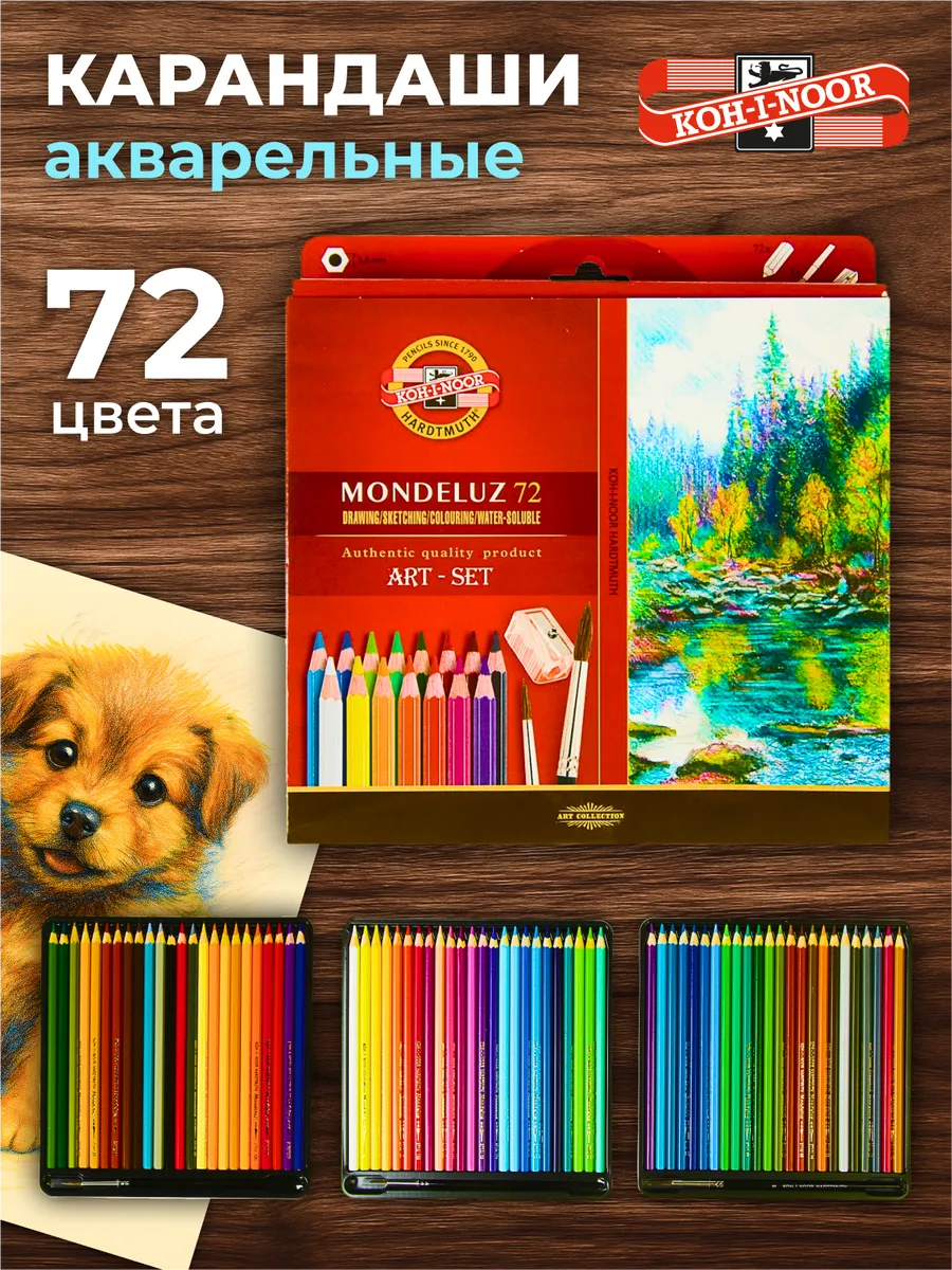 Карандаши акварельные 72 цвета KOH-I-NOOR 10945485 купить за 6607