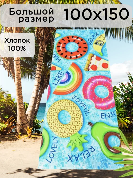 TEXSTORE HOME Полотенце пляжное вафельное 100*150, 100x150
