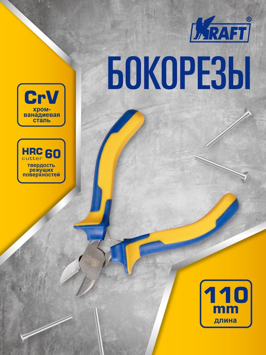 Бокорезы kraft. Бокорезы Кraft KT 701051. Бокорезы "Kraft", длина 18 см.