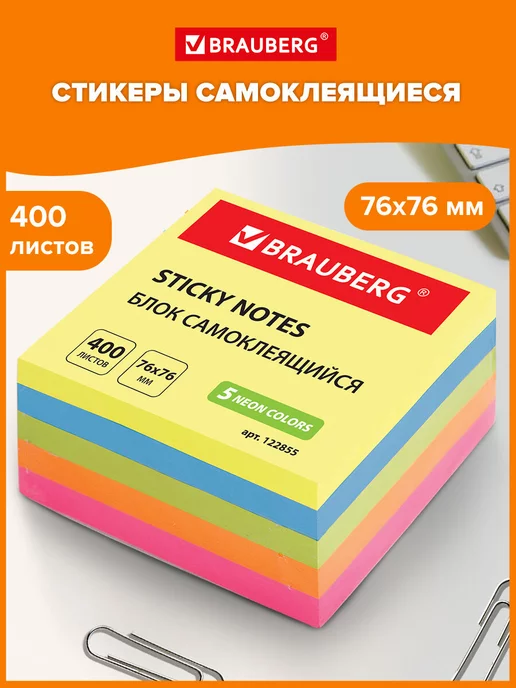 Brauberg Блок для записей, 400 листов, 4 цвета, 5 цв.