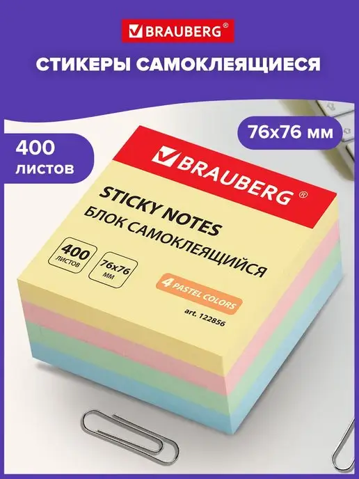 Brauberg Блок для записей, 400 листов, 4 цвета, вариант