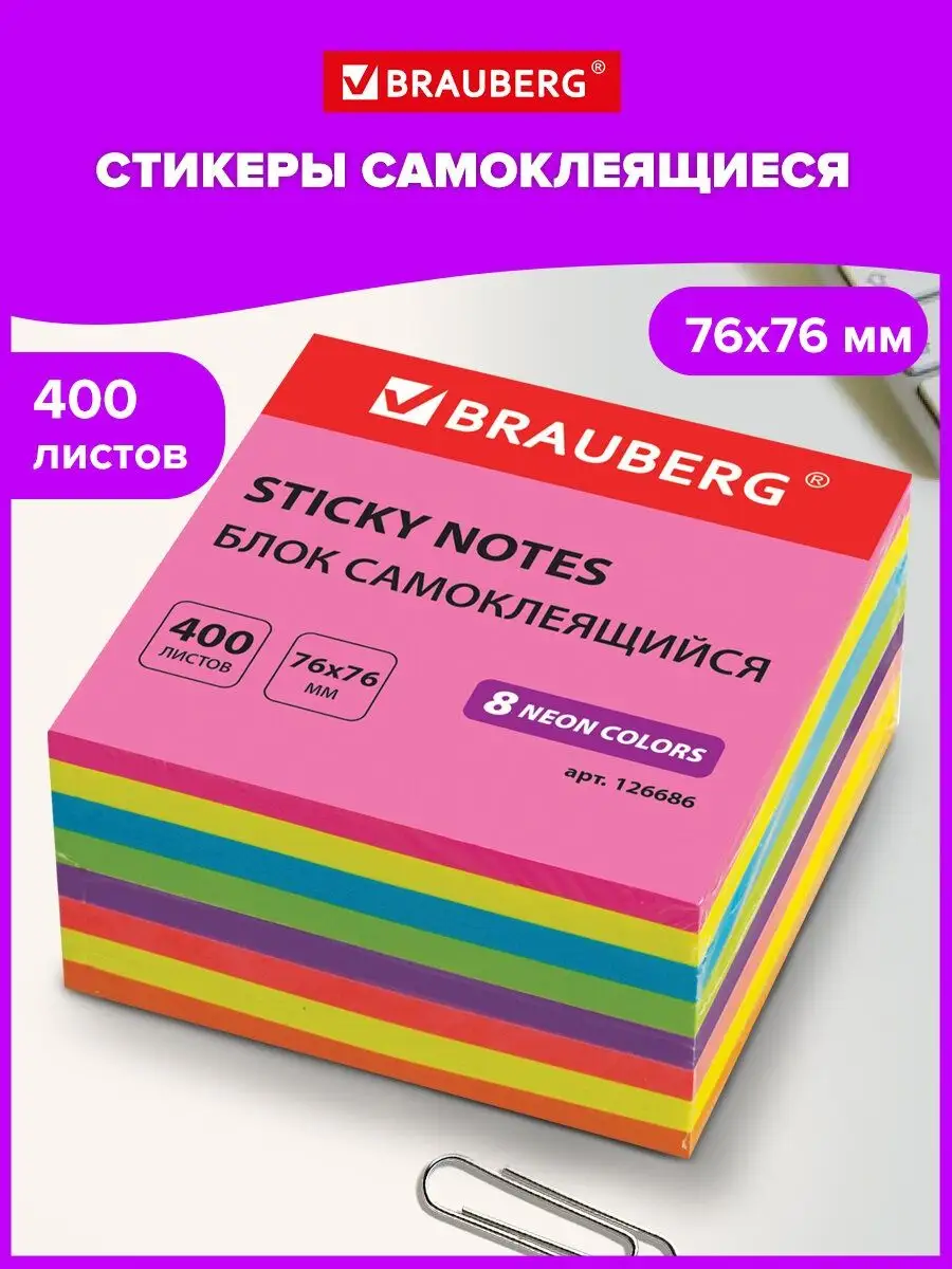 Бумага / стикеры для заметок / записей