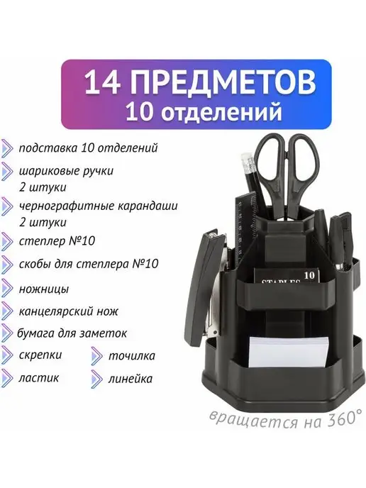 STAFF Канцелярский набор Офисный 14 предметов, Офисный 14