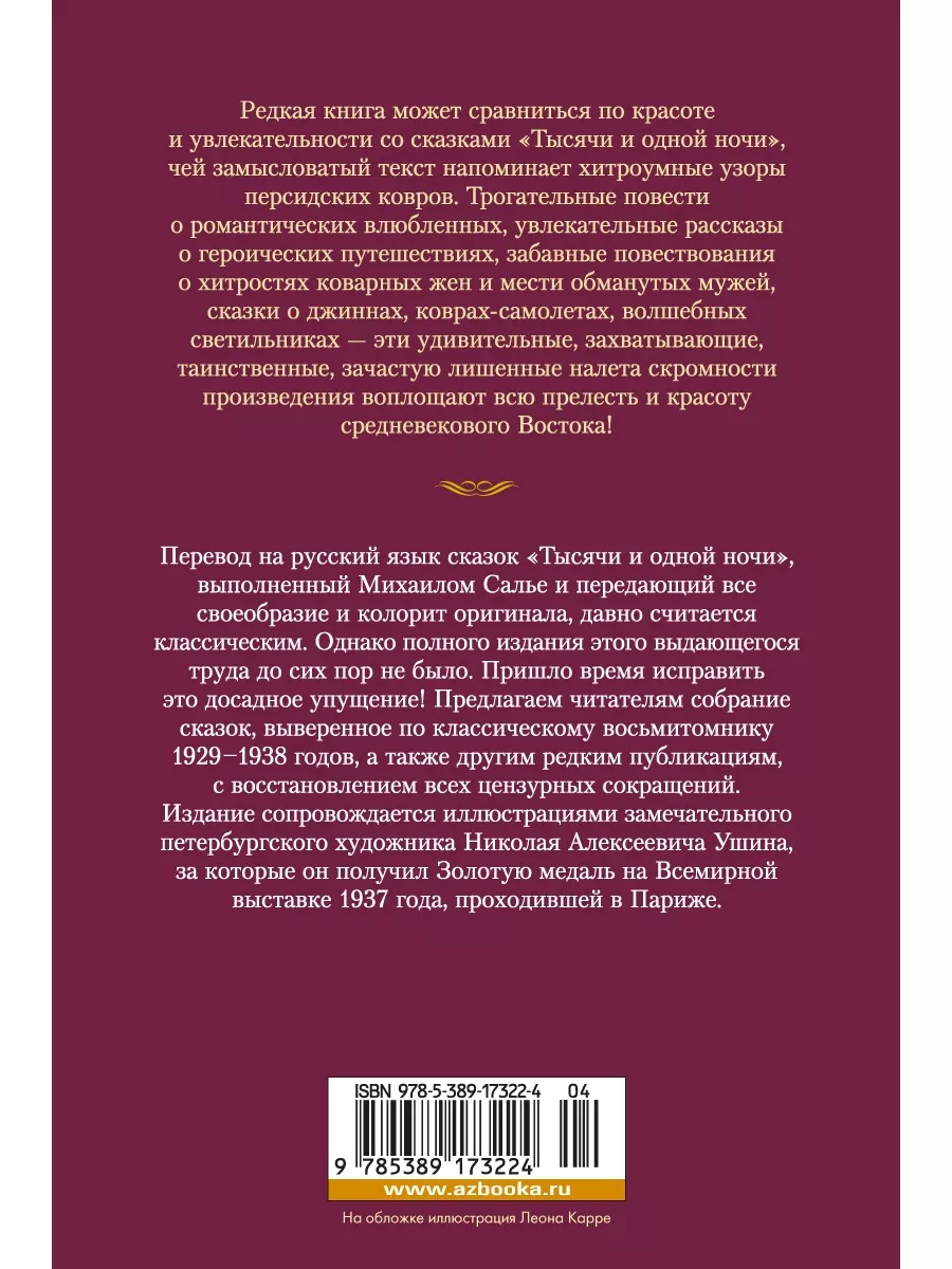 Тысяча и одна ночь. Книга 1. Ночи 1-270 Иностранка 10948416 купить за 1 180  ₽ в интернет-магазине Wildberries