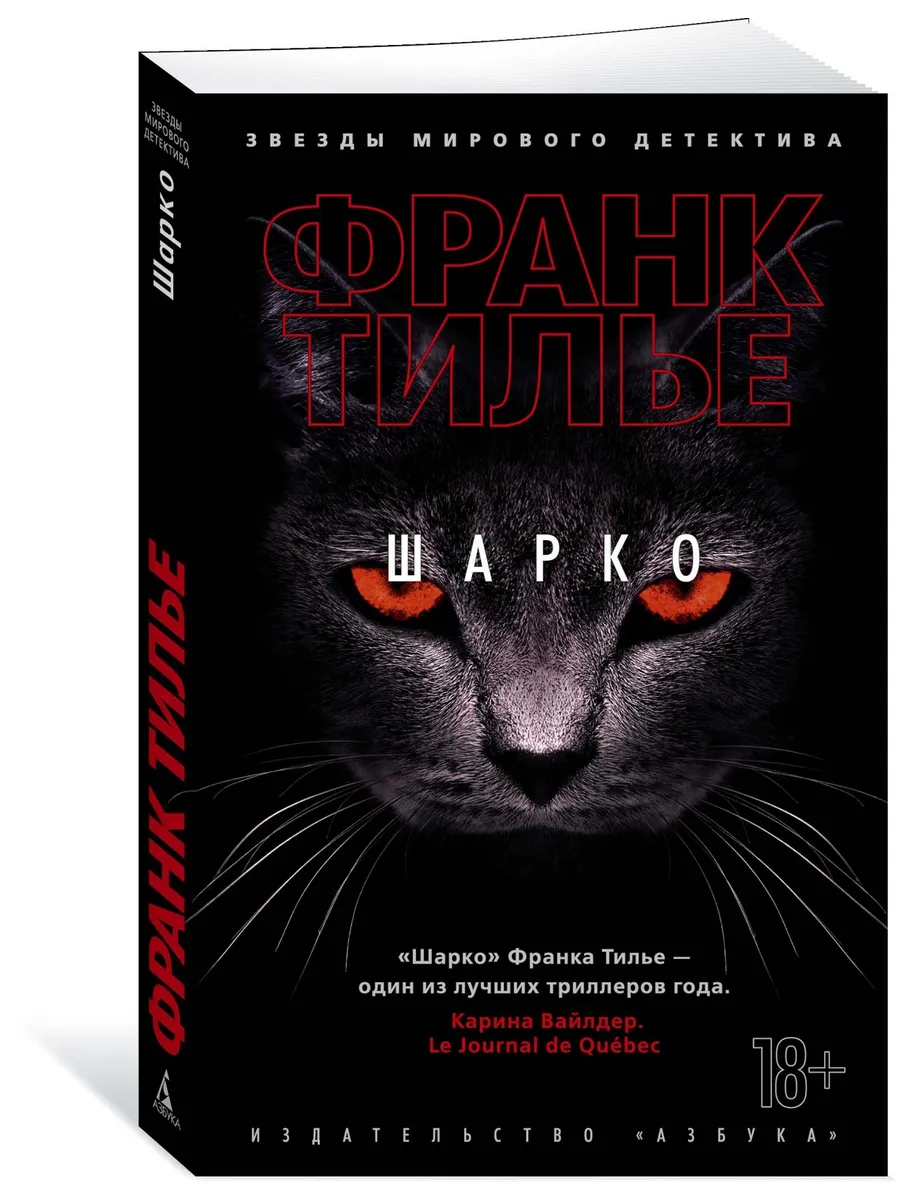 Шарко