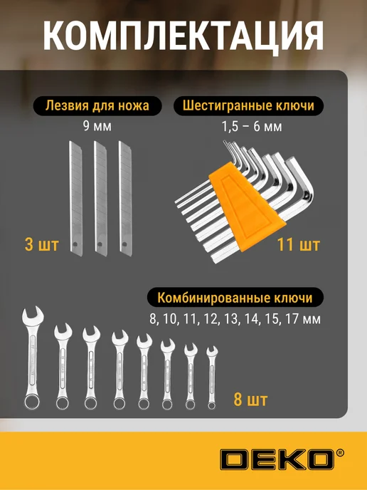 DEKO Набор инструмента DKMT89 для дома и авто 89 шт, 89 шт, фото 4