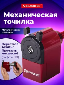 Точилка для карандашей механическая с контейнером Brauberg 10951477 купить за 261 ₽ в интернет-магазине Wildberries